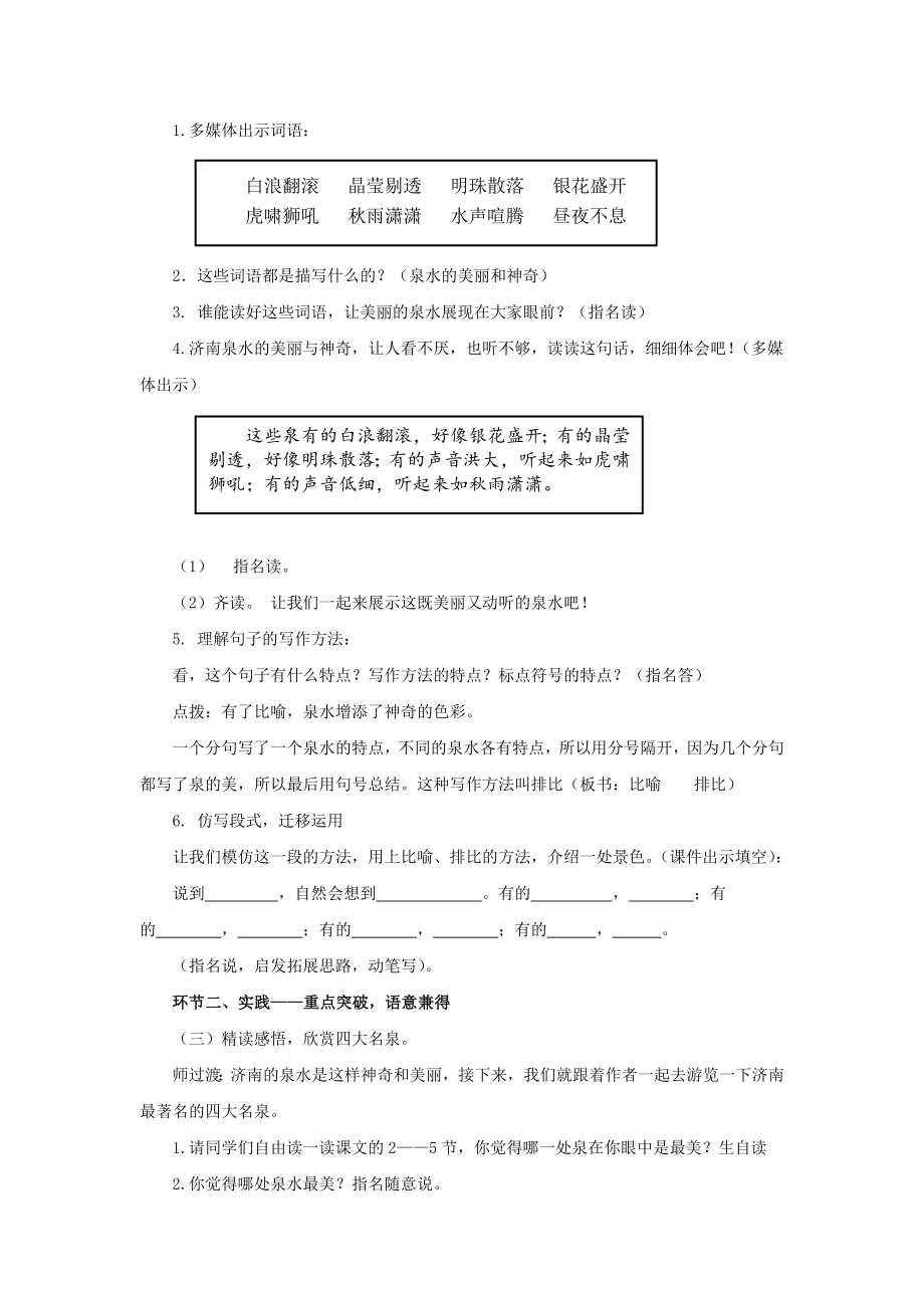 苏教版小学语文四级上册《泉城》教案.doc_第2页