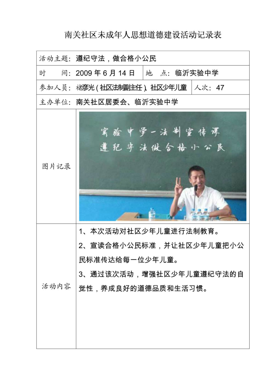 南关社区未成人思想道德建设活动记录.doc_第2页