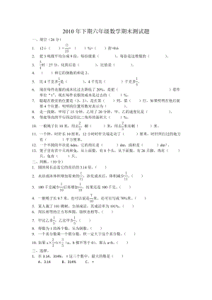 人教版六级上册数学期末测试题1.doc