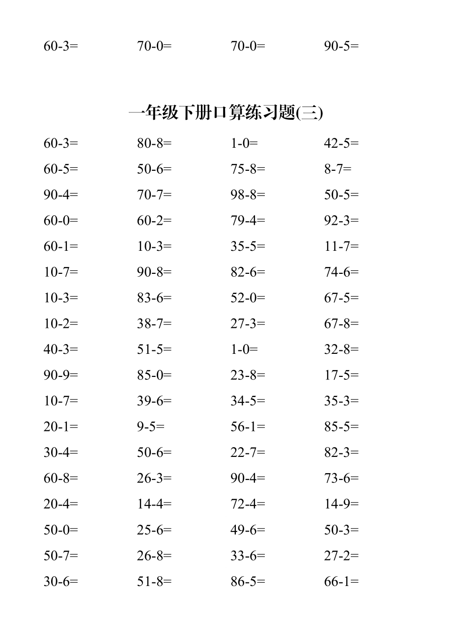 一级下册口算练习题.doc_第3页