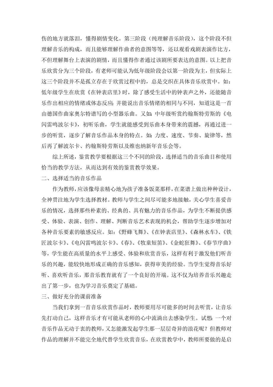 音乐欣赏教学点滴谈.doc_第2页