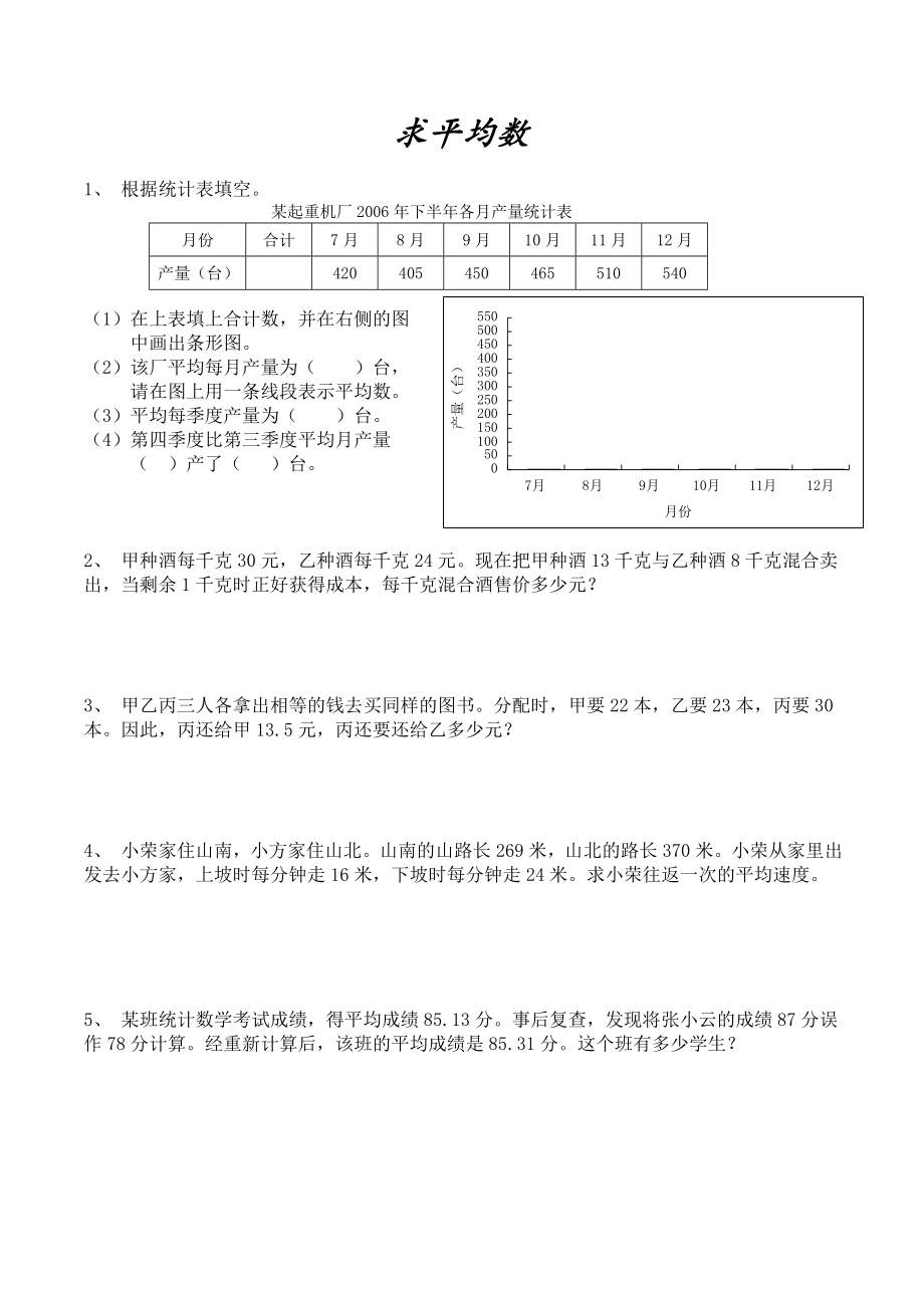 五级求平均数练习题(难).doc_第1页