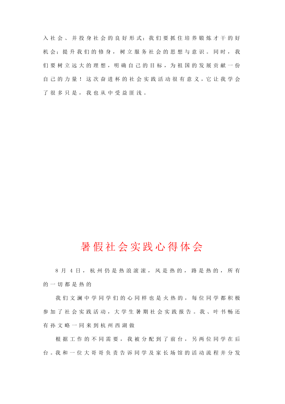 寒假社会实践心得（精华版）.doc_第3页