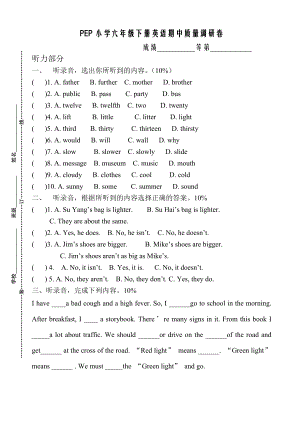 PEP小学六级下册英语期中质量调研卷.doc