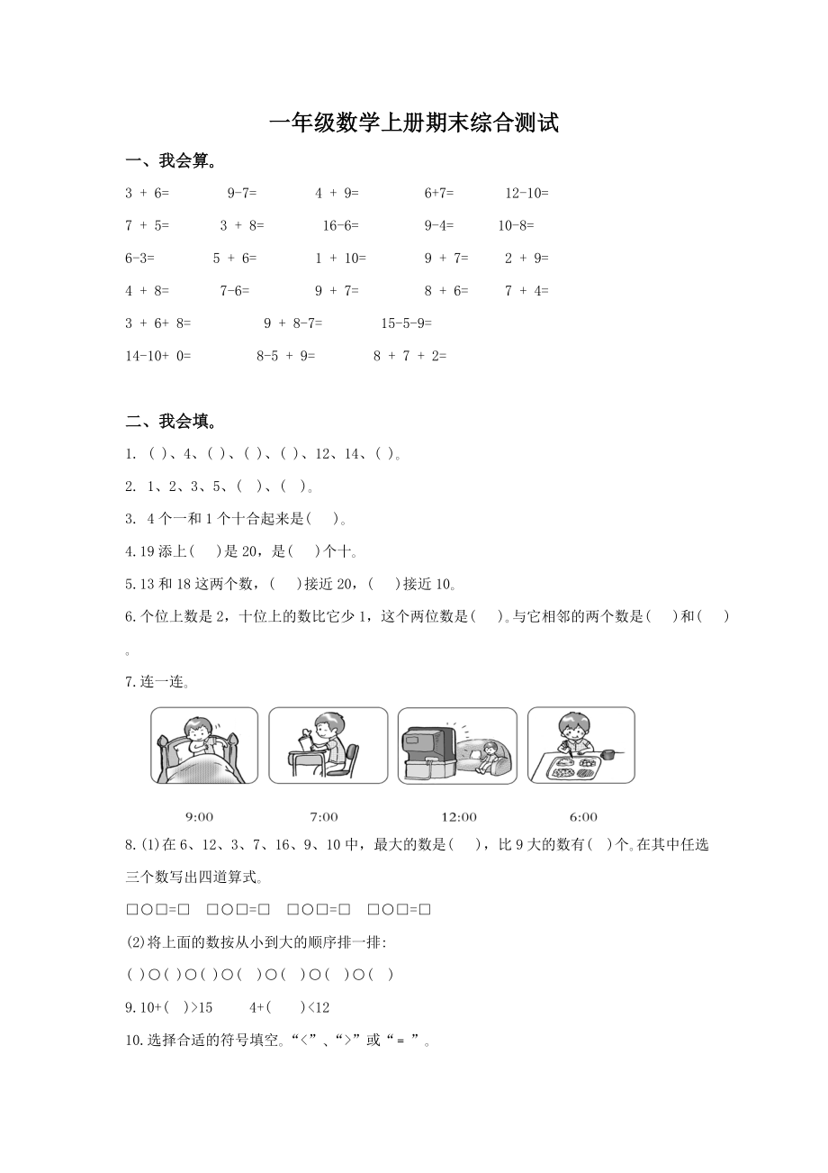 苏教版小学数学一级上册期末试卷及答案.doc_第1页