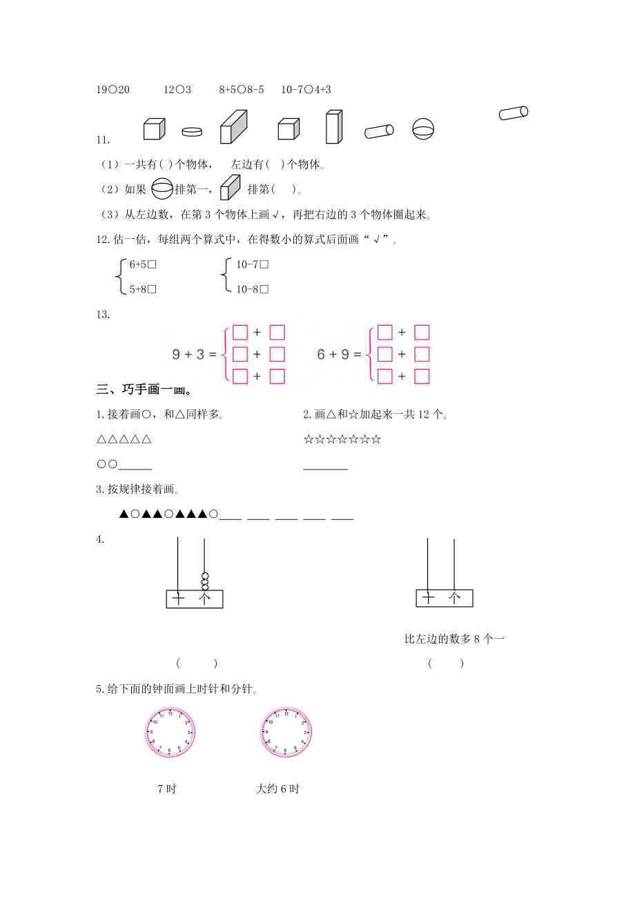 苏教版小学数学一级上册期末试卷及答案.doc_第2页