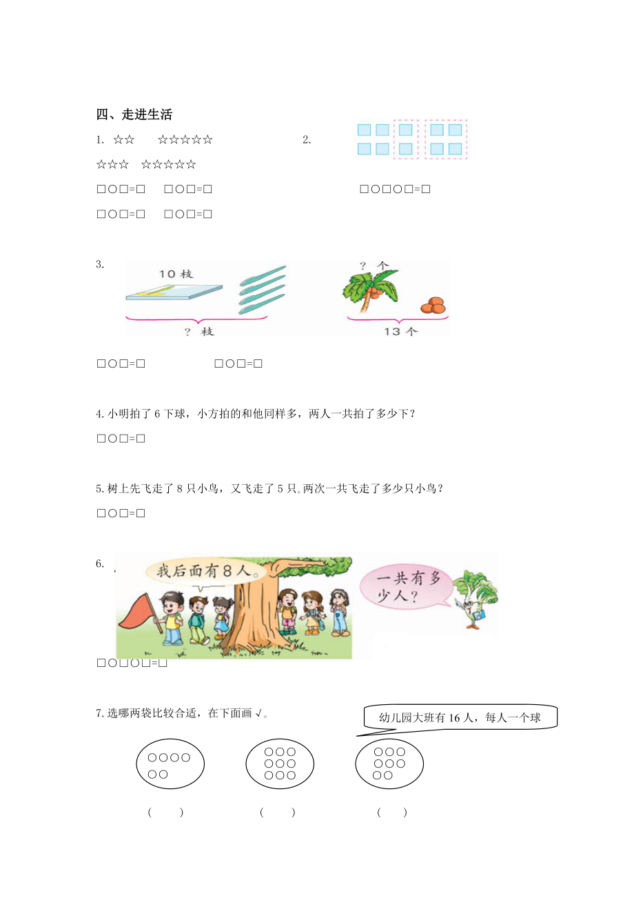 苏教版小学数学一级上册期末试卷及答案.doc_第3页