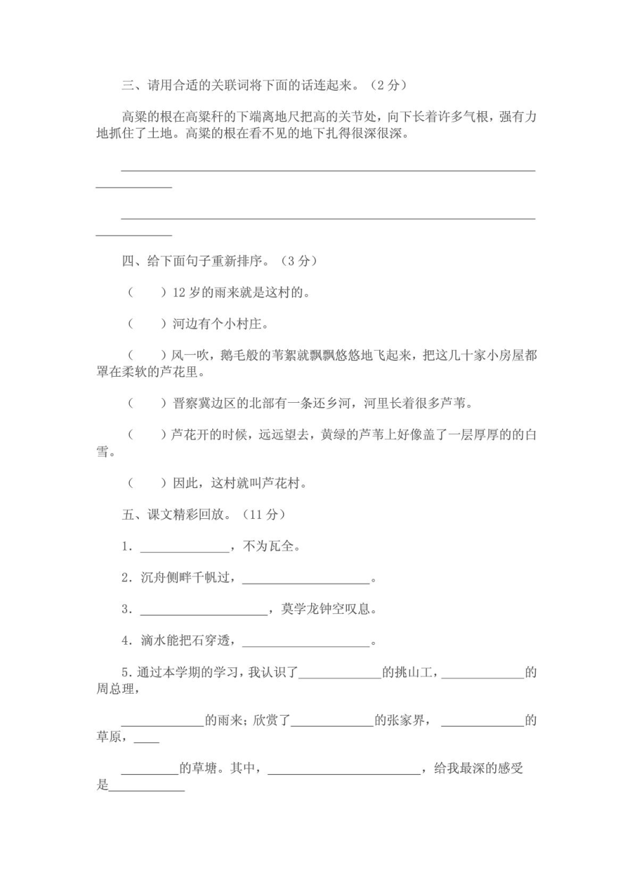 人教版小学五级语文上册期末试卷及答案.doc_第2页