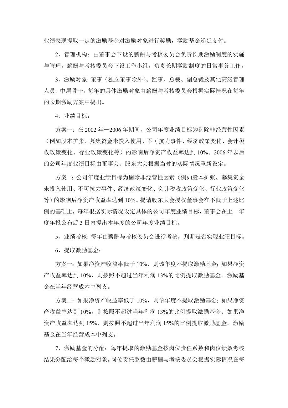 董事会议案第一稿.doc_第2页