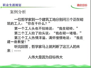 话题九-目标确立ppt课件.ppt