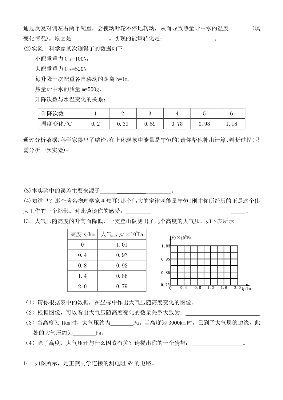 浙教版科学物理探究与计算训练.doc_第3页