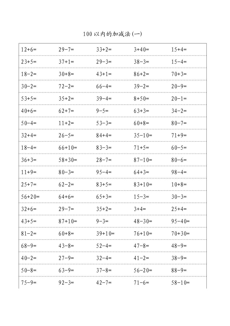 一级数学下册100以内口算综合练习题.doc_第1页