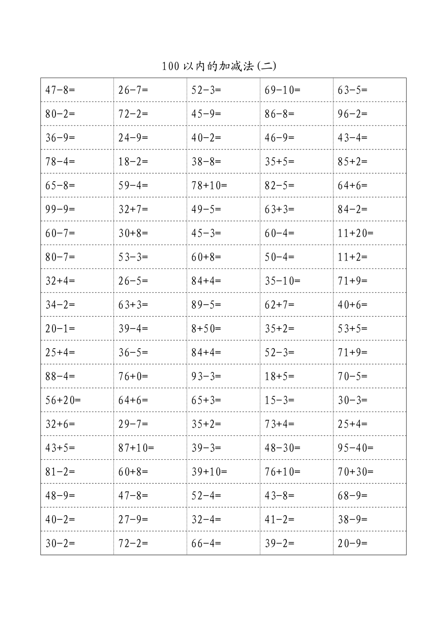 一级数学下册100以内口算综合练习题.doc_第2页