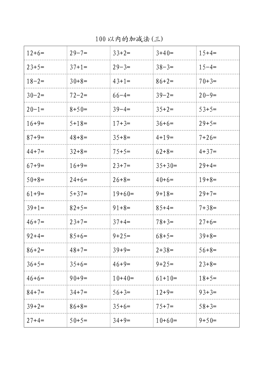 一级数学下册100以内口算综合练习题.doc_第3页