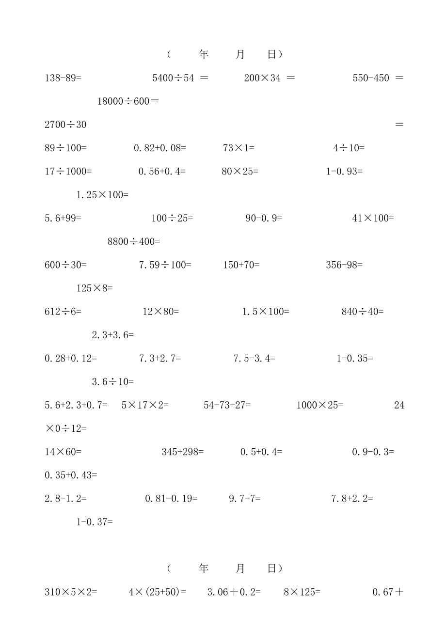 人教版小学数学四级口算题1600道.doc_第1页