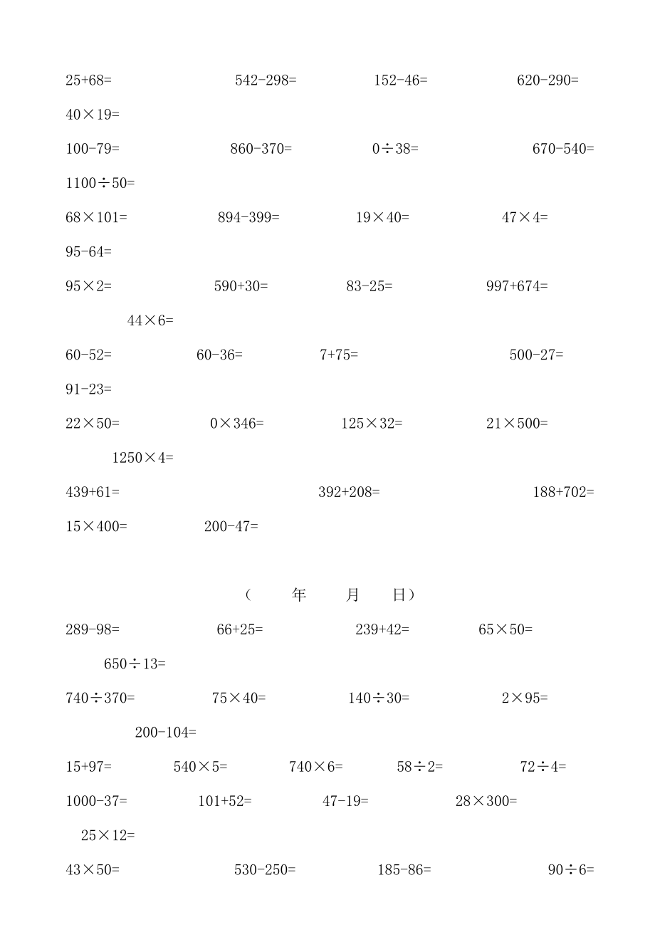 人教版小学数学四级口算题1600道.doc_第3页