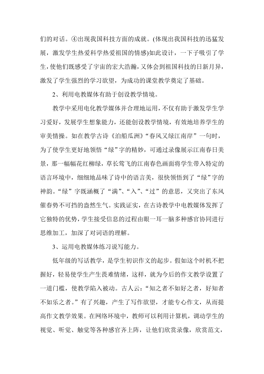 因为有了你课堂而精彩（徐香）——市一等奖电教论文.doc_第2页