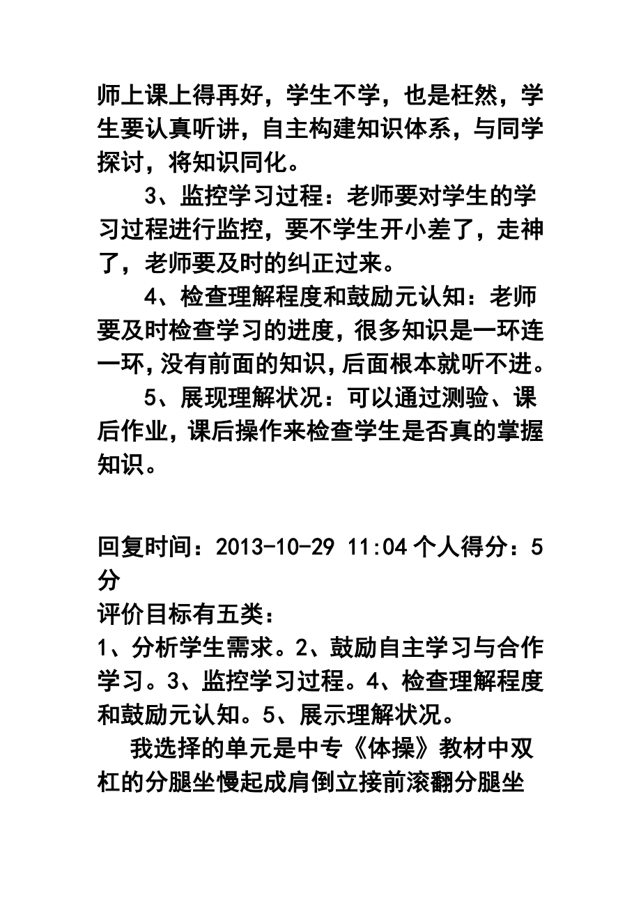 评价目标有哪五类？在您为结业作业第1步所选教学单元的进行评价方案设计时为什么五类评价目标都应该得到满足？”.doc_第3页