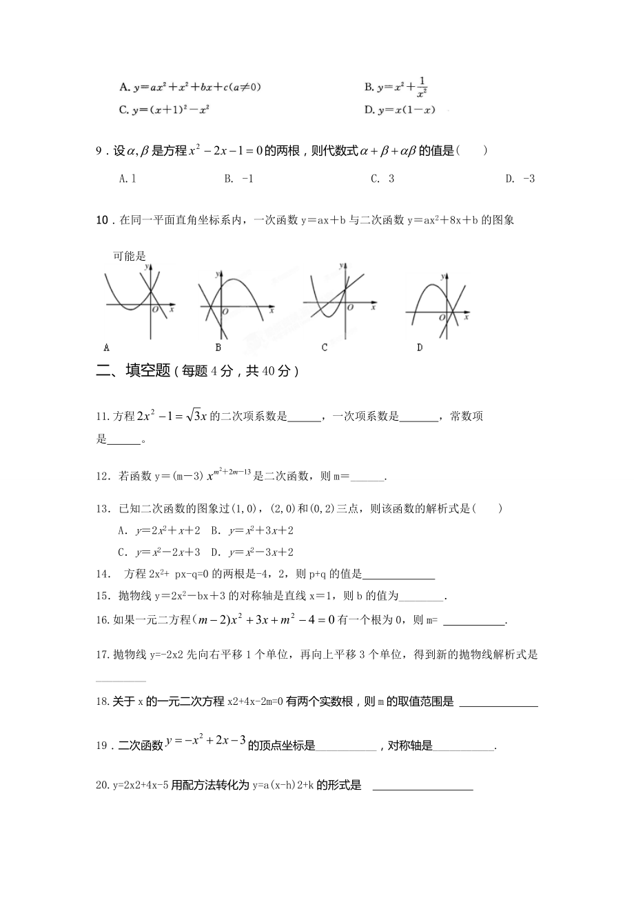 学第一学期九级数学期中测试题.doc_第2页