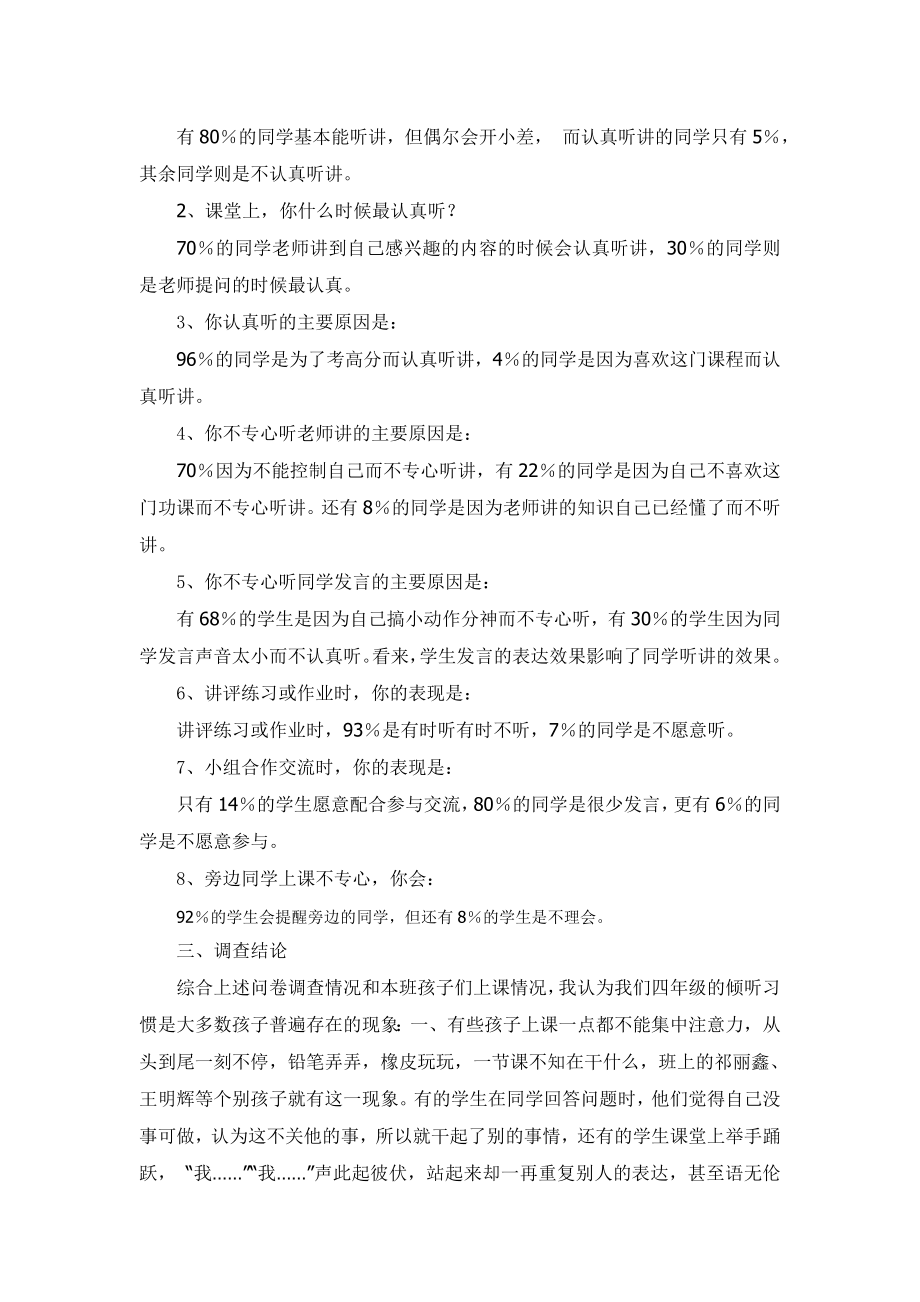 小学生数学课堂倾听习惯培养研究与实践中期报告.doc_第2页