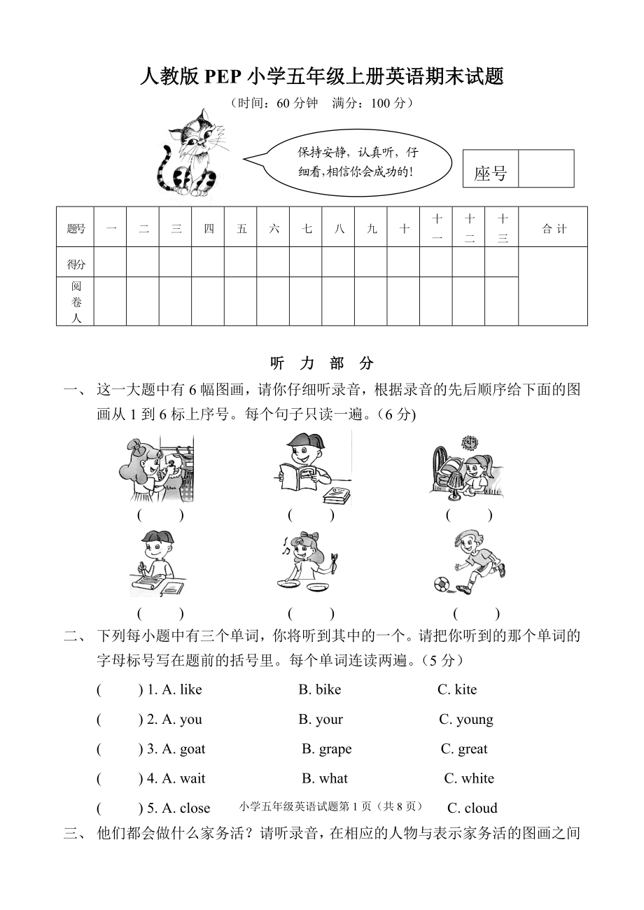 人教版PEP小学五级上册英语期末试题.doc_第1页