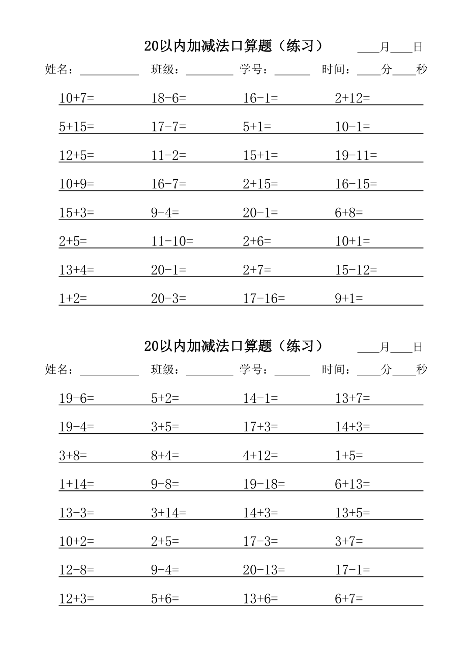 人教版小学数学20以内加减法口算题 .doc_第2页