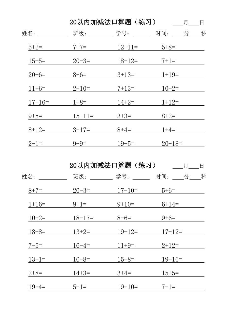 人教版小学数学20以内加减法口算题 .doc_第3页