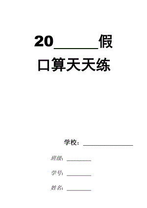 人教版小学数学20以内加减法口算题 .doc