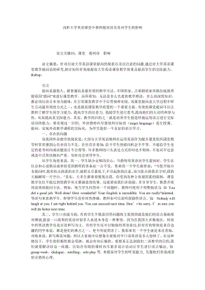 浅析大学英语课堂中教师提问语及其对学生的影响.doc