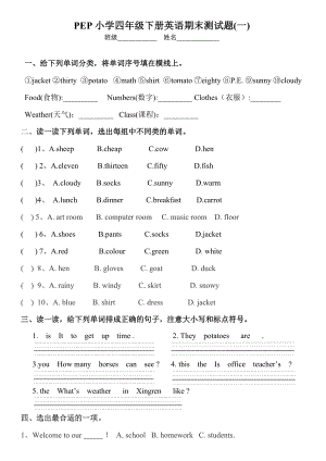 人教版小学四级下册英语期末测试题1.doc