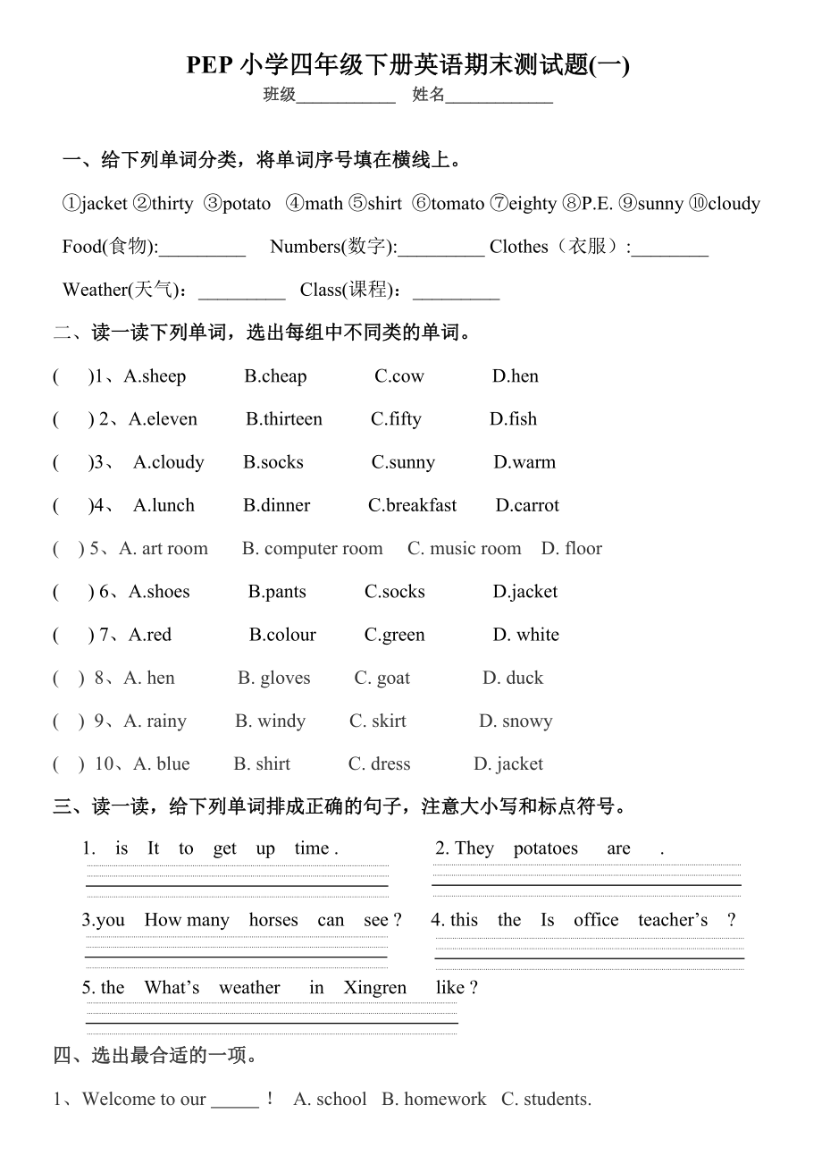 人教版小学四级下册英语期末测试题1.doc_第1页