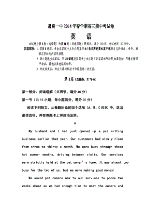 甘肃省张掖市肃南县第一中学高三下学期期中考试英语试题及答案.doc