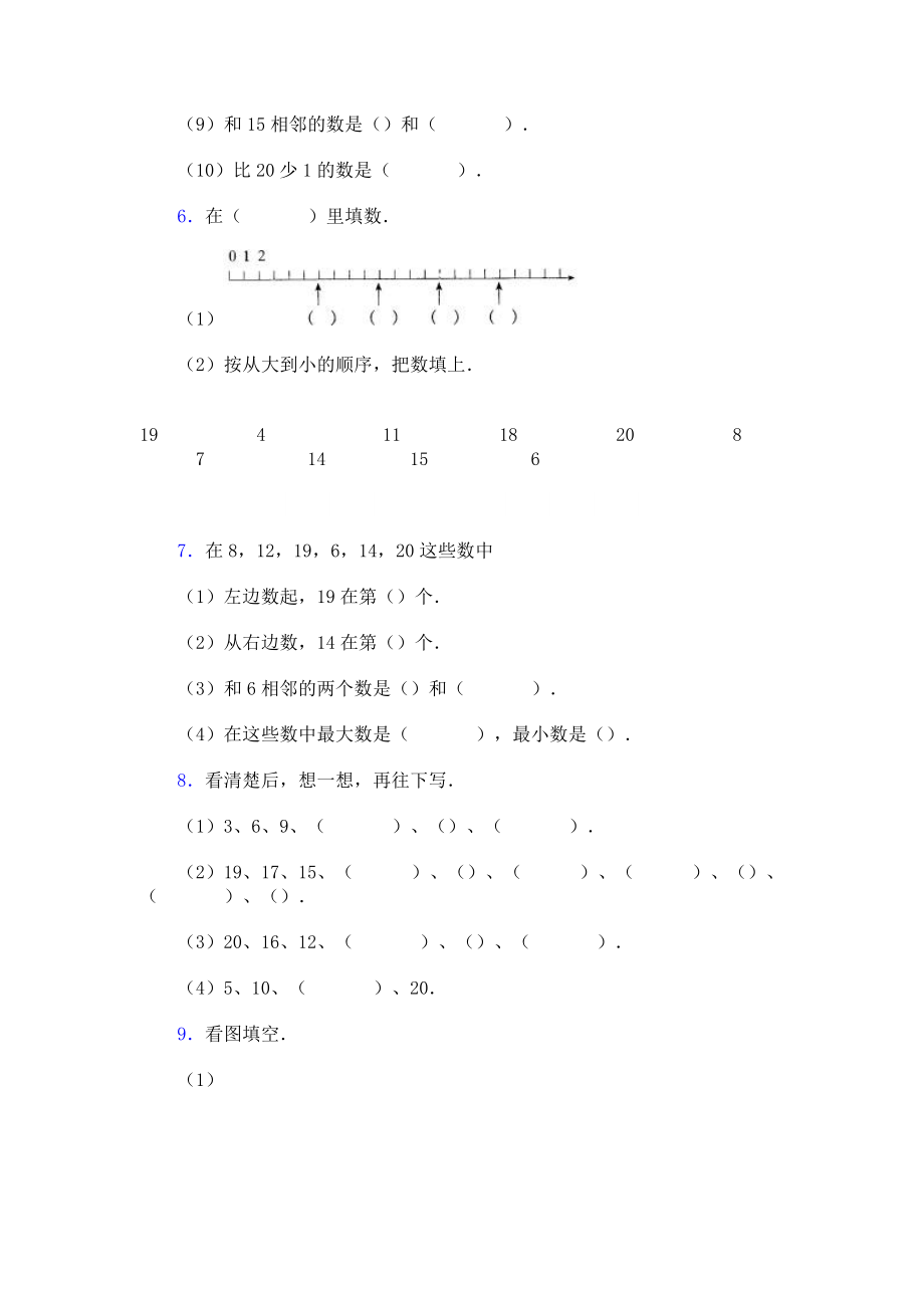 人教版一级上册数学试题.doc_第3页