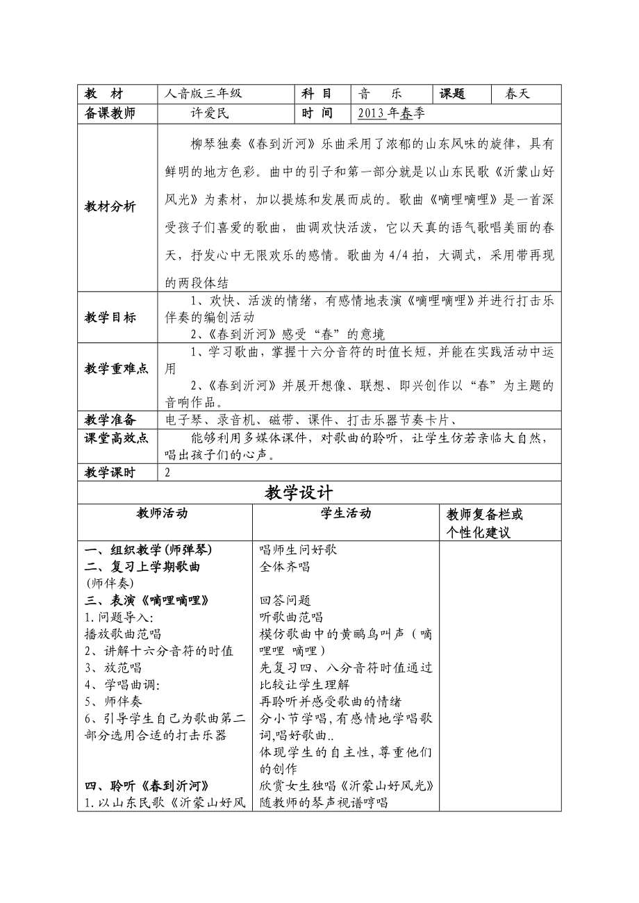 高效课堂小学音乐三级下册教案.doc_第2页