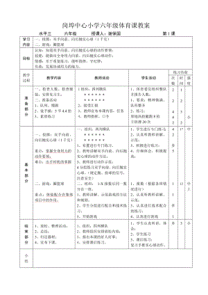 苏教版小学六级体育全册教案.doc