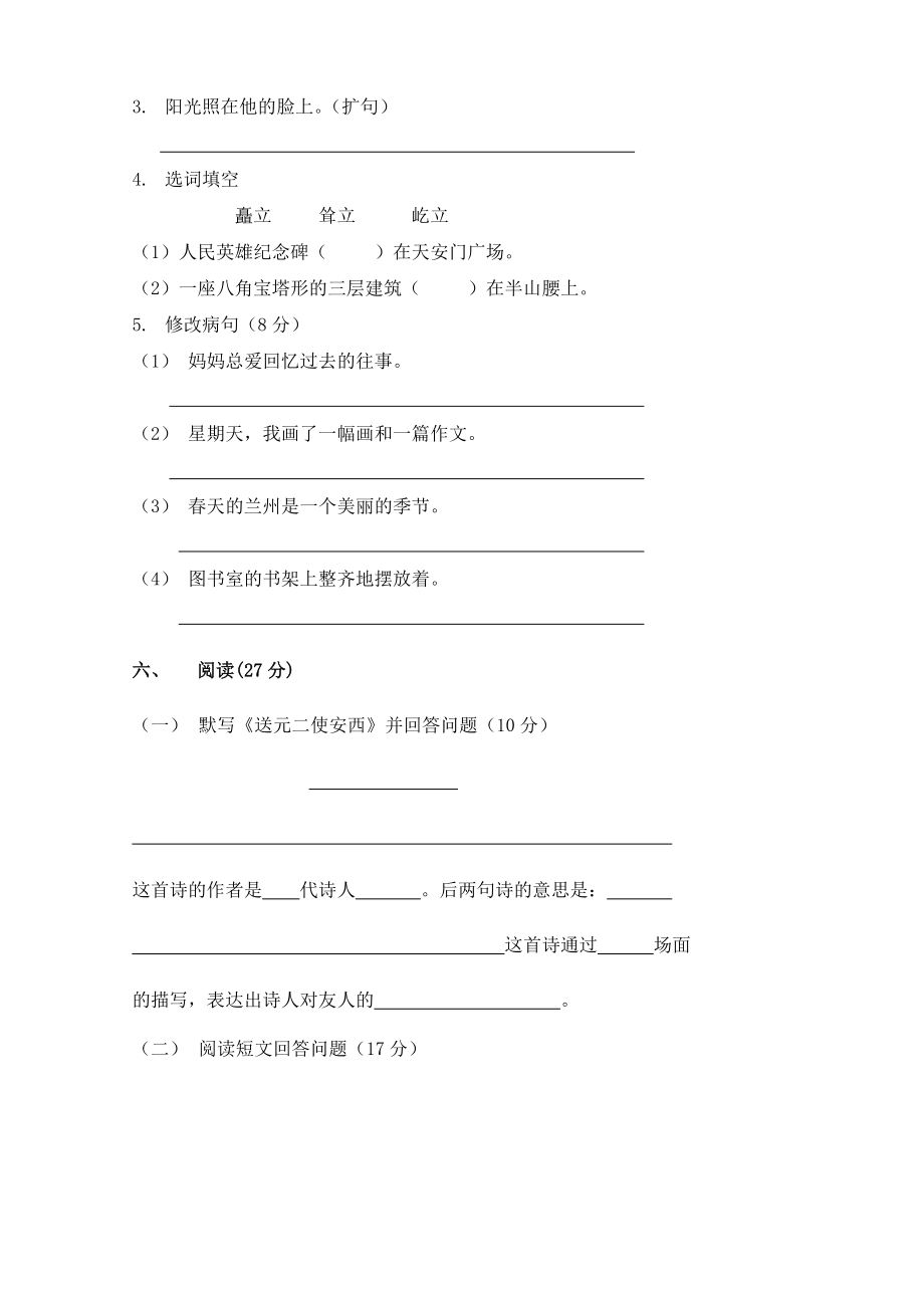 人教版小学四级语文、数学、英语上册期末考试题.doc_第2页