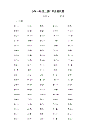 【小学 一级数学】小学一级数学上册口算题 共（2页） .doc