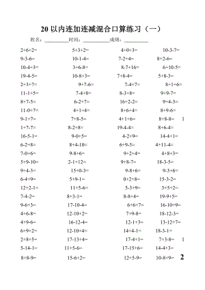 20以内连加连减口算练习.doc