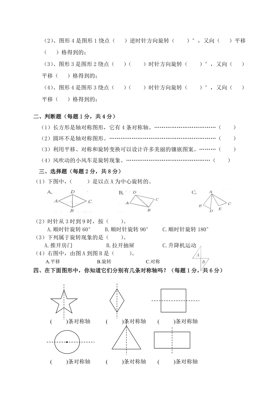 人教版小学五级下册数学第1单元《图形的变换》试卷2.doc_第2页