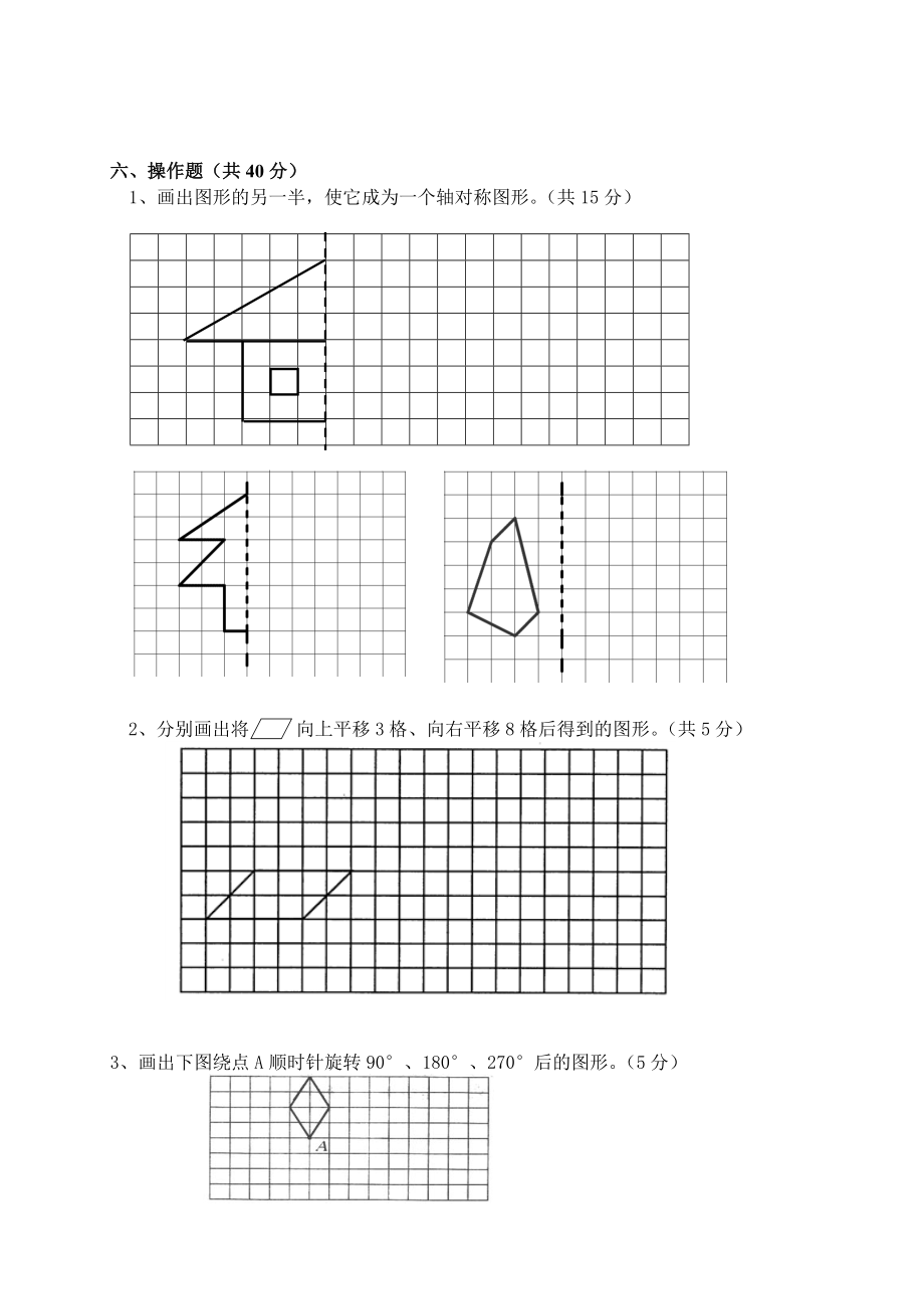 人教版小学五级下册数学第1单元《图形的变换》试卷2.doc_第3页