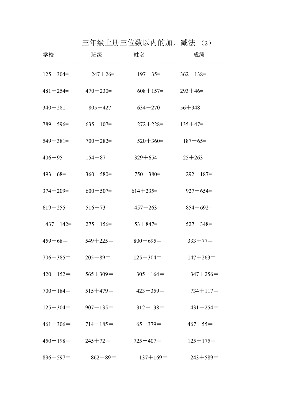 doc三级上册笔算加减法过关练习.doc_第2页