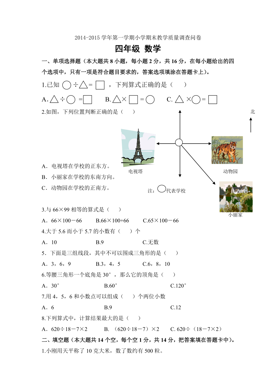 人教版小学数学四级下册期末测试卷(试卷+答题卡+答案).doc_第1页