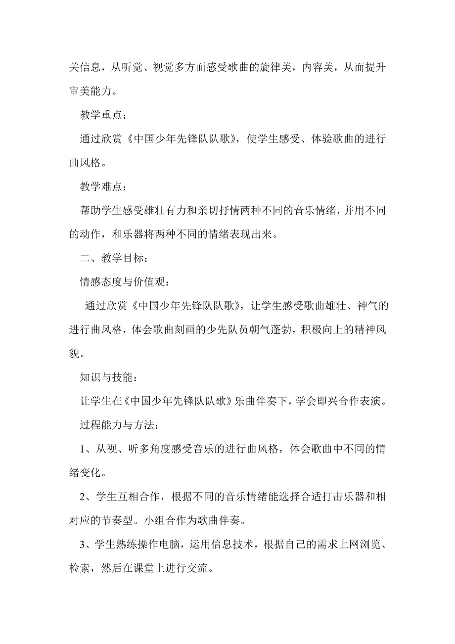 中国少先锋队队歌教学设计说课、评课.doc_第2页