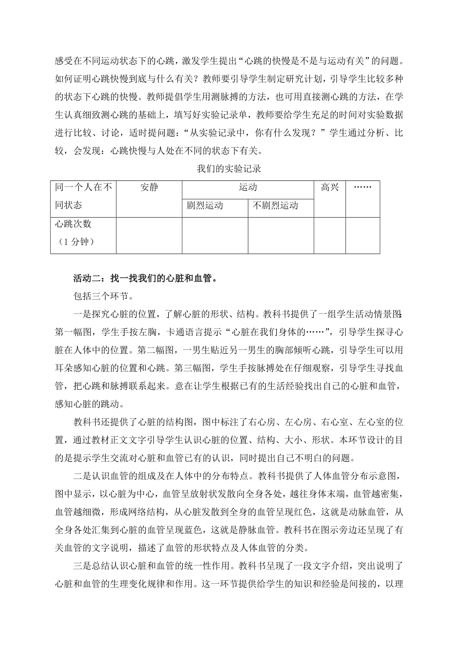 青岛版小学科学五级下册3．《心脏和血管》精品教案.doc_第2页