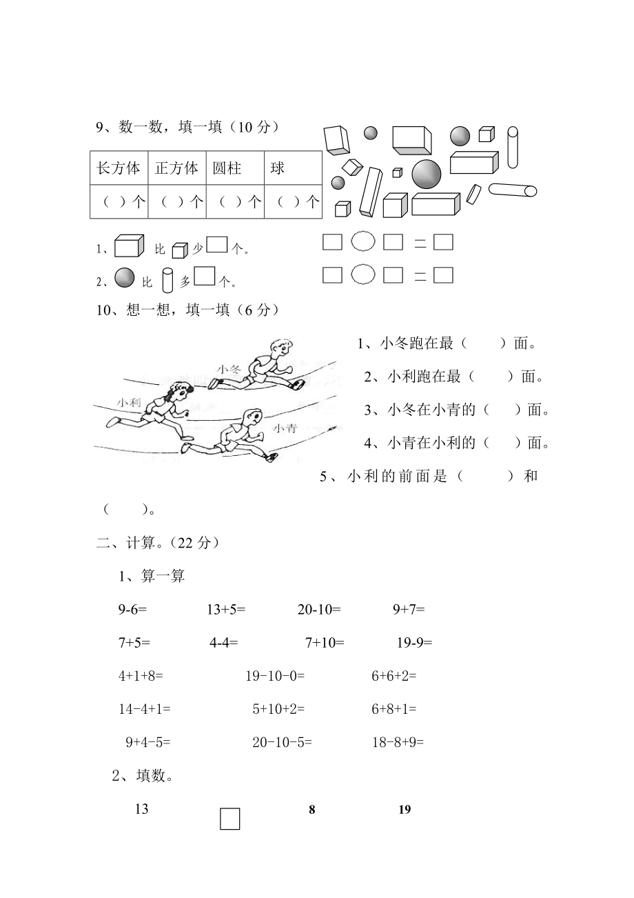 一级数学上册期末测试卷.doc_第2页