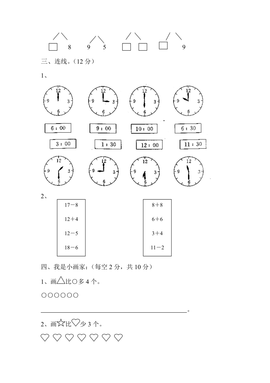 一级数学上册期末测试卷.doc_第3页