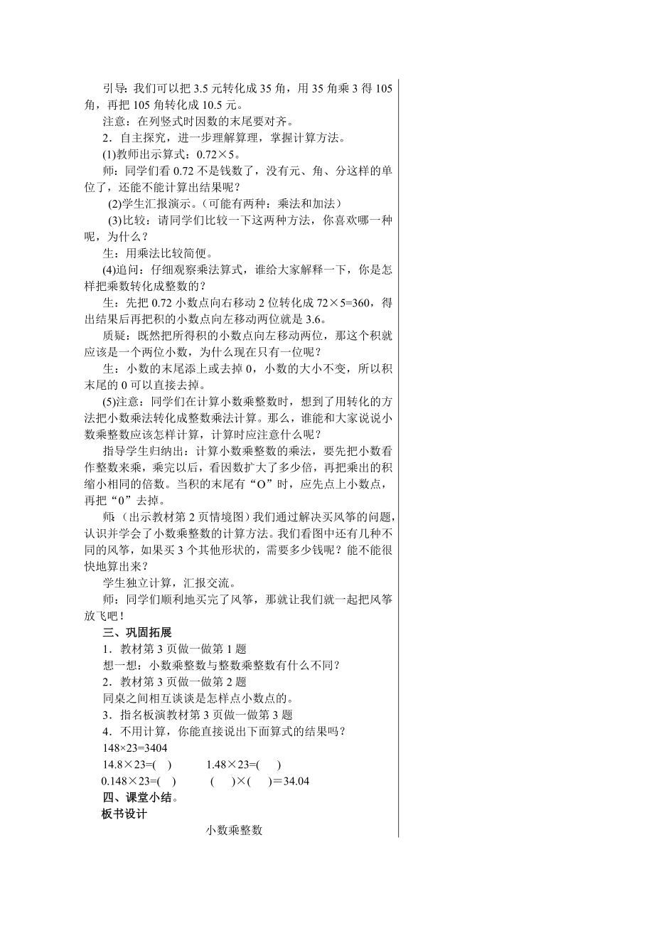 人教版小学五级数学上册全册教案.doc_第2页