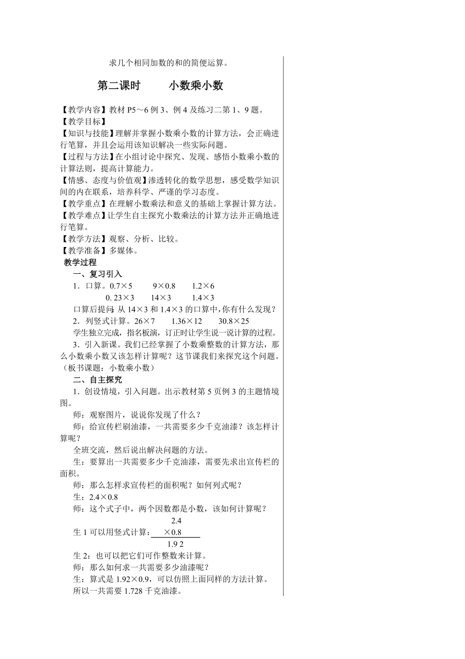 人教版小学五级数学上册全册教案.doc_第3页