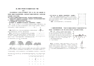 11元月19高三（磁场专题）郧西一中1.doc