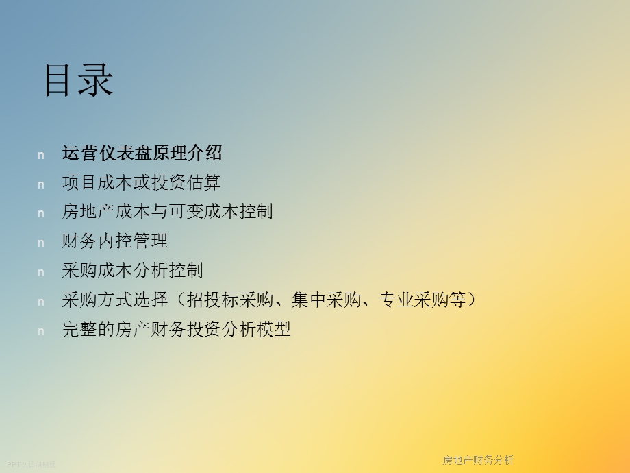 房地产财务分析.ppt_第2页